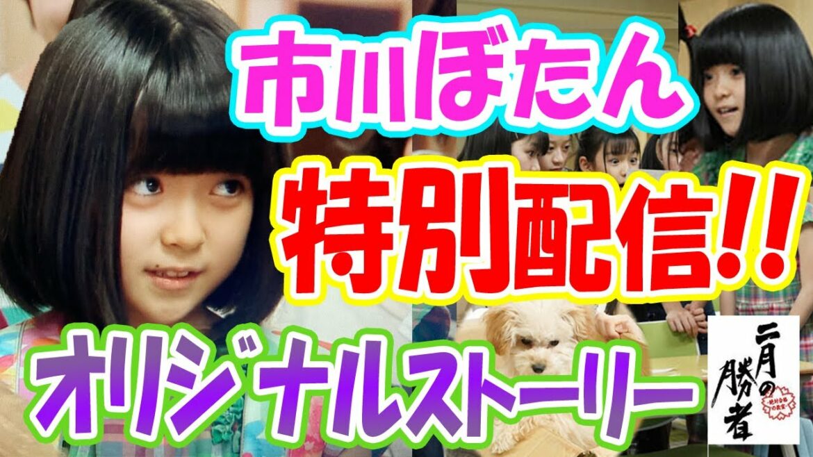 【市川ぼたん】Hulu特別ドラマ配信スタート！「裏番組で主演！！」「セリフいっぱいだね」＜二月の勝者＞