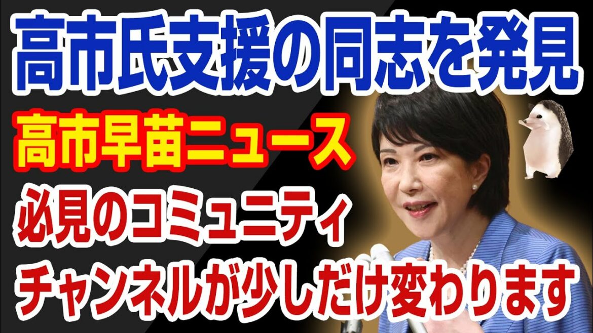 【高市早苗】高市政調会長のコミュニティをFacebookグループで発見！同志発見でテンションを上げていこう！