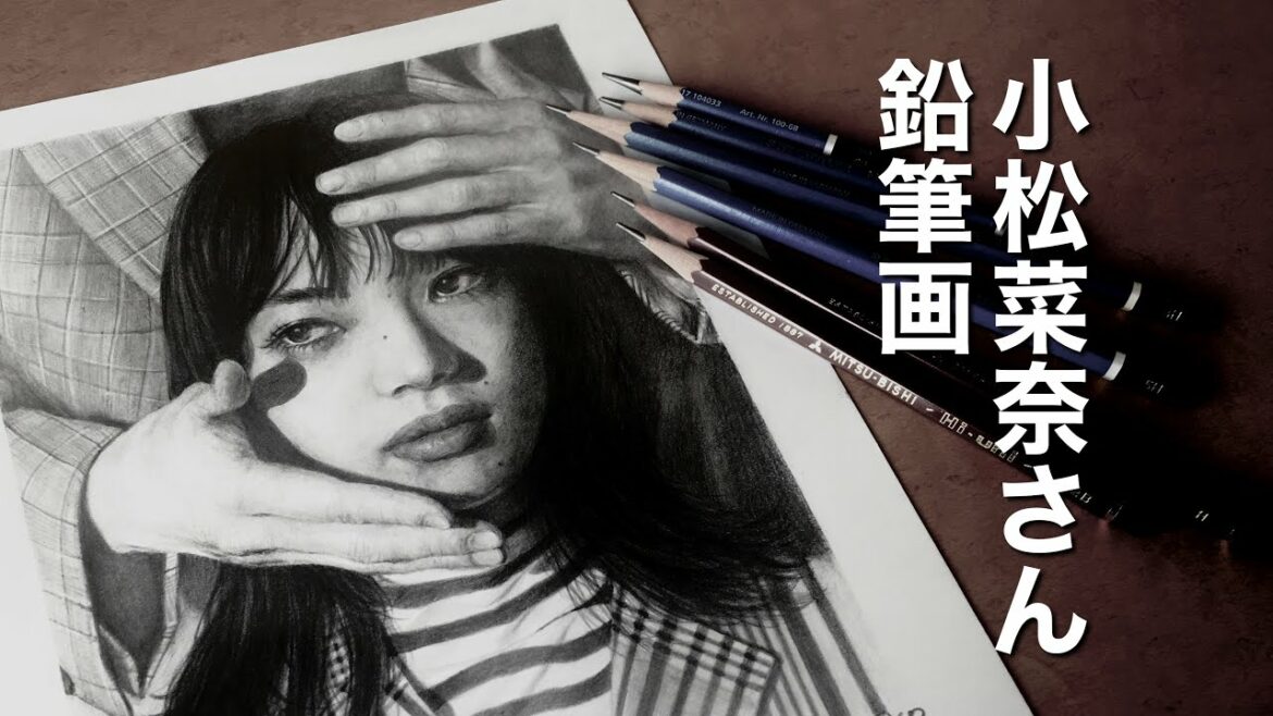 【鉛筆画】小松菜奈さんを描いてみた・下描きから完成まで早送り動画