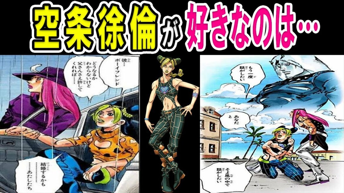 【ジョジョ6部】空条徐倫はアナスイとウェザーリポートのどちらが好きだったのか？関係性と告白・最終回についても考察しました【ネタバレあり】