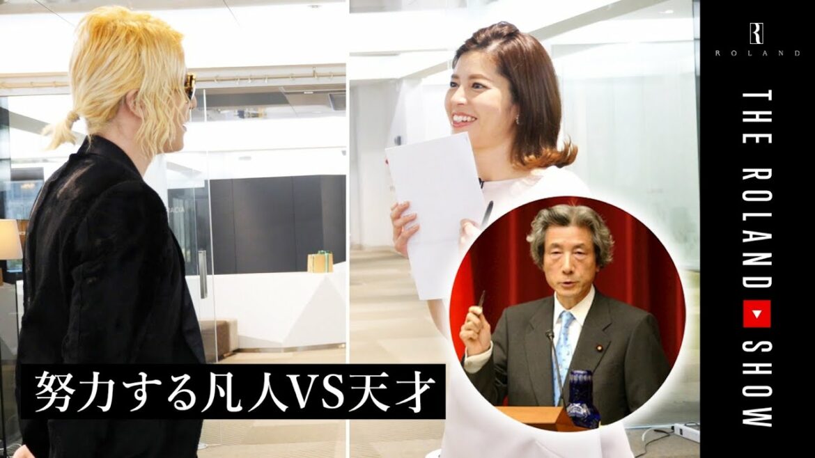 【超大物勢揃い】小泉純一郎元首相と、ローランド