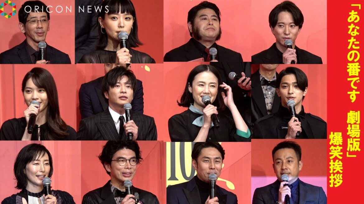 癖しかない『あなたの番です 劇場版』仲良すぎる爆笑あいさつ！西野七瀬＆田中圭＆横浜流星＆原田知世ら集結　『あなたの番です 劇場版』完成報告会