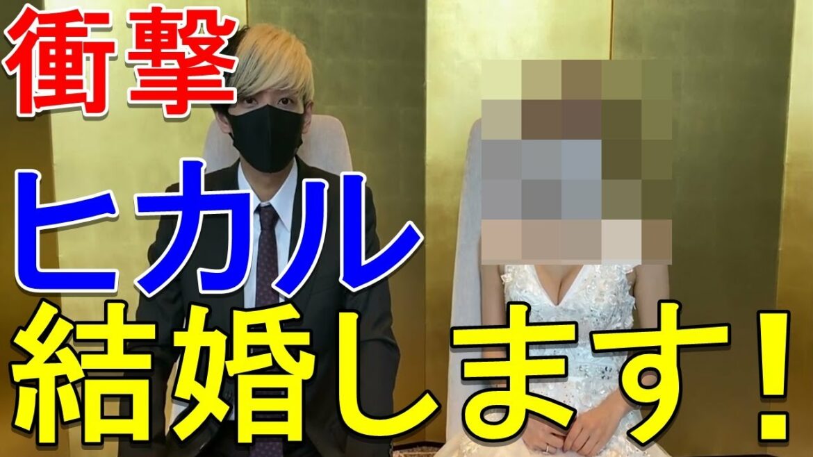【やっぱり相手は…】ヒカルが結婚発表！？門りょうは捨てられたのか…【切り抜き】