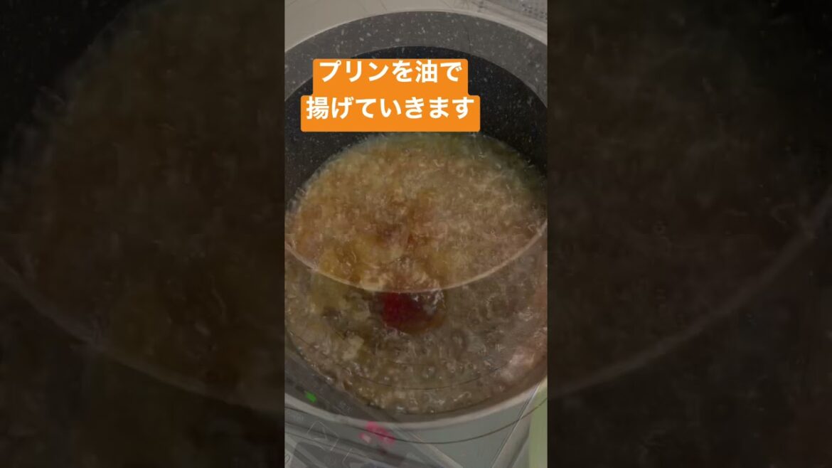 【衝撃映像】プリンを天ぷらにする為に油で揚げたら大変なことになった