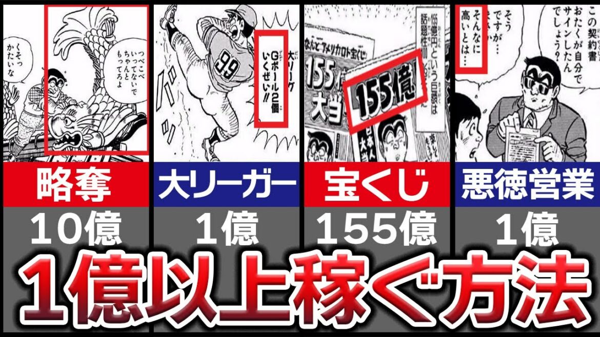 【こち亀】1億稼ぐのは朝飯前！？両津が大金稼いだ方法10選！【ゆっくり解説】