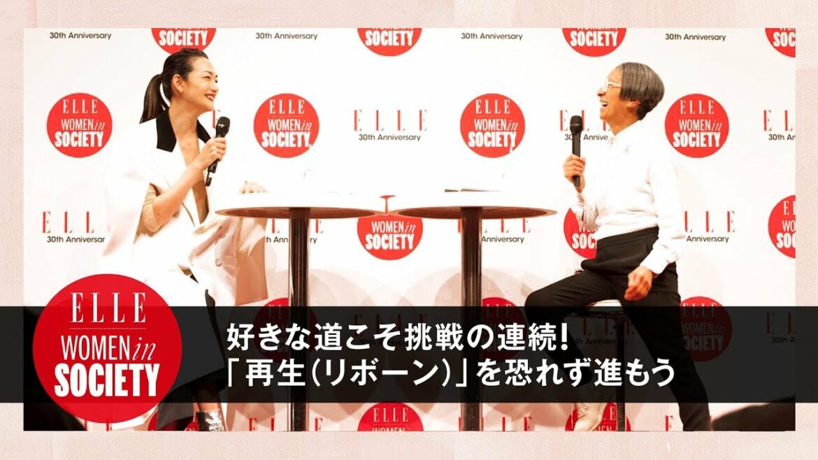 #7　冨永愛×北村道子 - 好きな道こそ挑戦の連続！ 「再生（リボーン）」を恐れず進もう