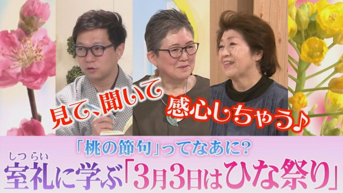 「桃の節句」ってなあに？室礼に学ぶ「3月3日はひな祭り」