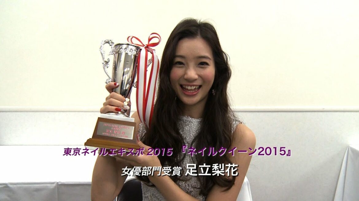 足立梨花ネイルクイーン2015女優部門受賞！