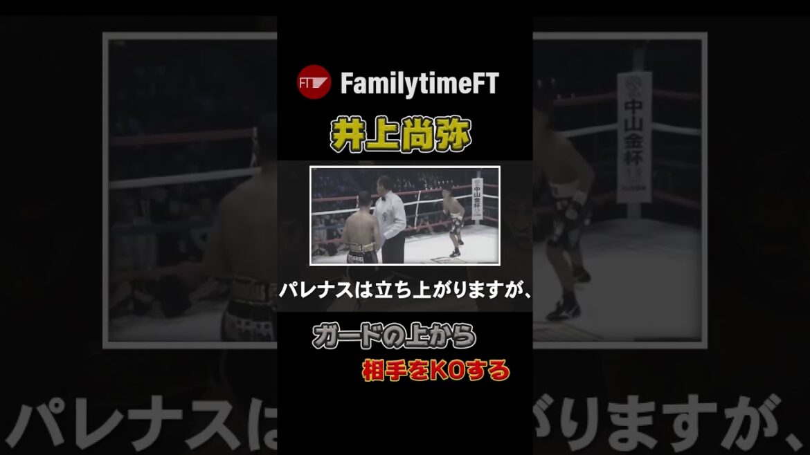 「井上尚弥」ガードの上から効かせた試合｜パンチングパワーがヤバすぎる！