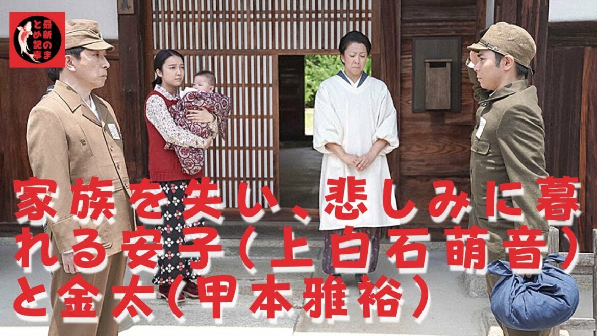 【上白石萌音】 【松村北斗】（上白石萌音）は父の世話をしながら、自身もまた祖母と母の死を現実として受け入れられずにいるのだった。空襲からひと月たっても床に伏せ続け、心と体は回復しないままだった。