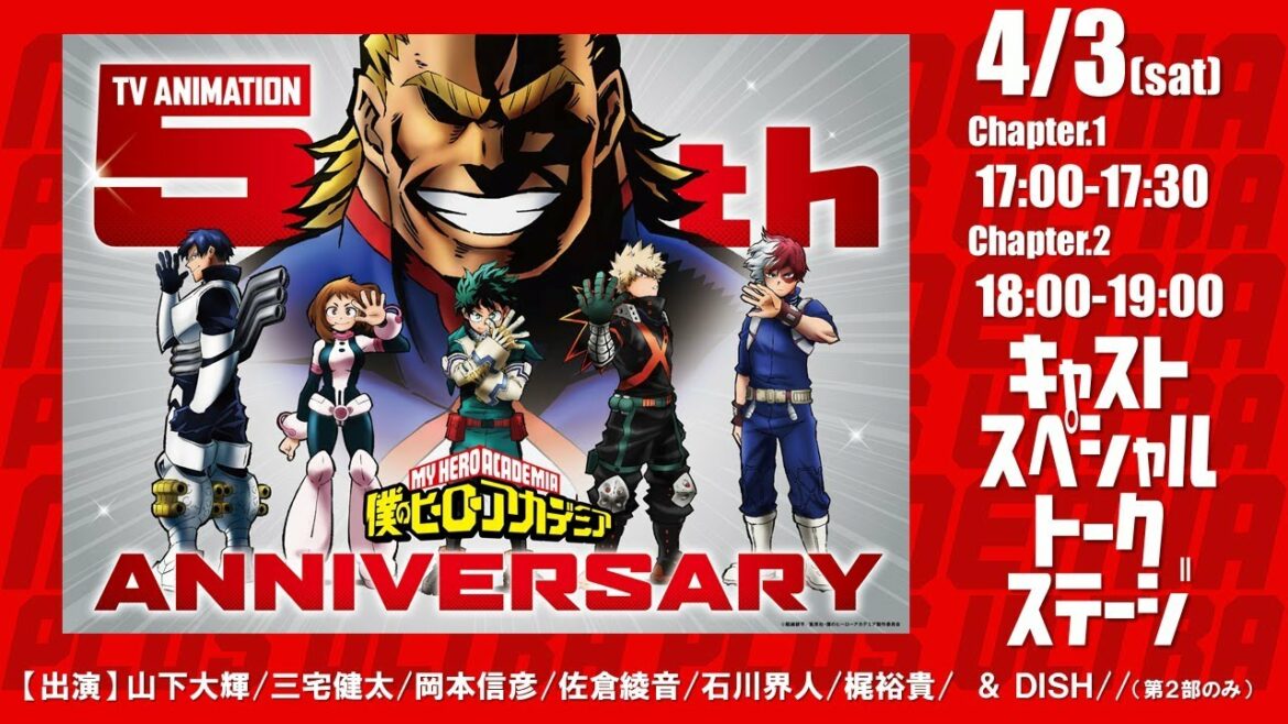 4/3(土)17:00生配信『僕のヒーローアカデミア』アニメ放送丸5年記念キャストスペシャルトークステージ　出演：山下大輝/三宅健太/岡本信彦/佐倉綾音/石川界人/梶裕貴