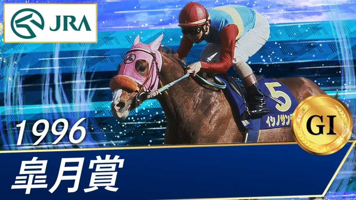 1996年 皐月賞(GⅠ) | イシノサンデー | JRA公式 1996年 皐月賞(GⅠ) | イシノサンデー | JRA公式