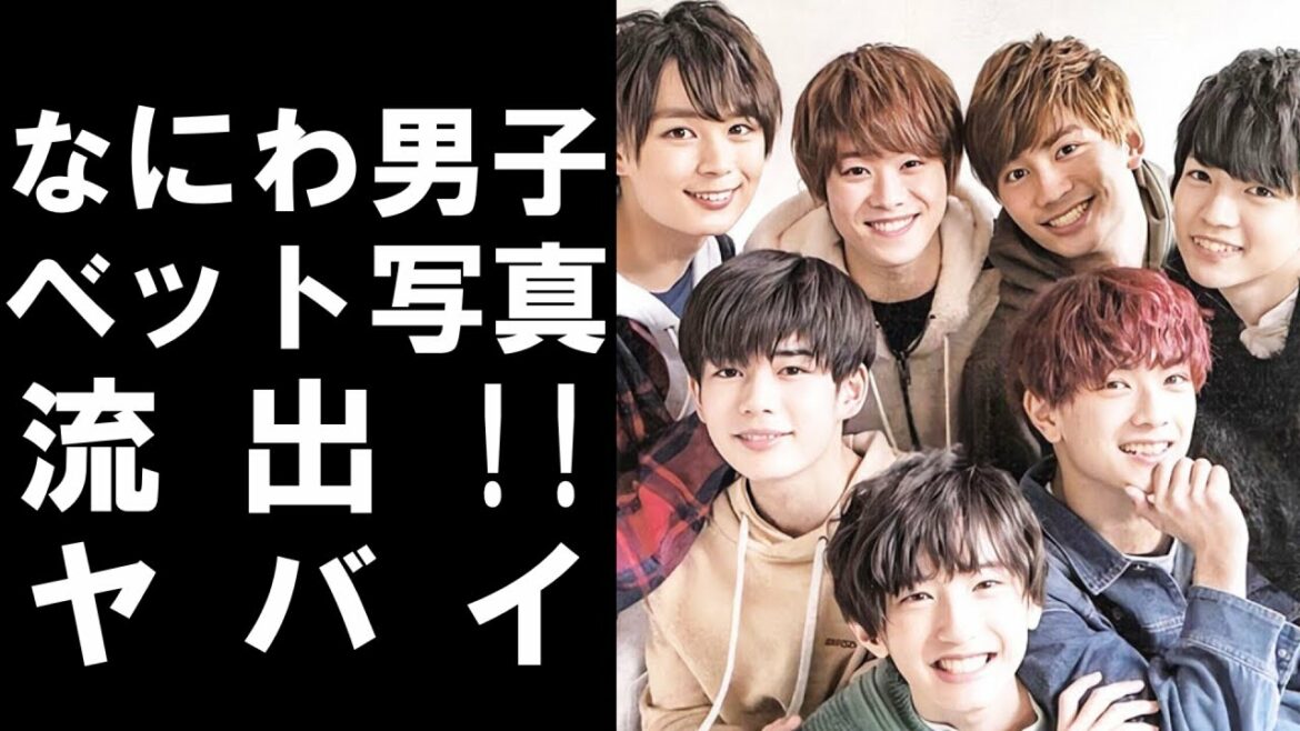 【 衝撃 】 鮮烈 な デビュー を 果たした ジャニーズ 事務所 の 7人組 グループ 「 なにわ男子 」の メンバー 高橋恭平 の ベット写真 が 流出 !!衝撃内容に一同驚愕… 【 衝撃 】 鮮烈 な デビュー を 果たした ジャニーズ 事務所 の 7人組 グループ 「 なにわ男子 」の メンバー 高橋恭平 の ベット写真 が 流出 !!衝撃内容に一同驚愕…