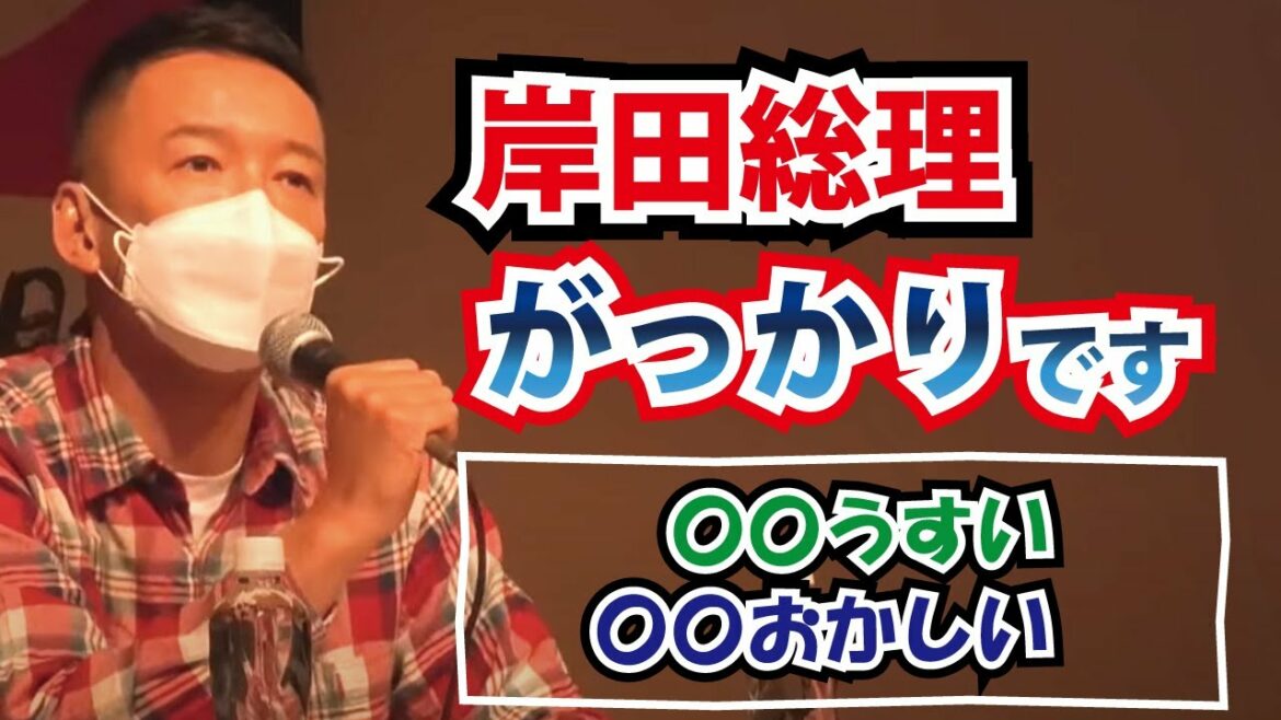 【山本太郎】総理の地元、広島県にて「岸田文雄」とその「政策」について語る。正直言って〇〇ですよね。