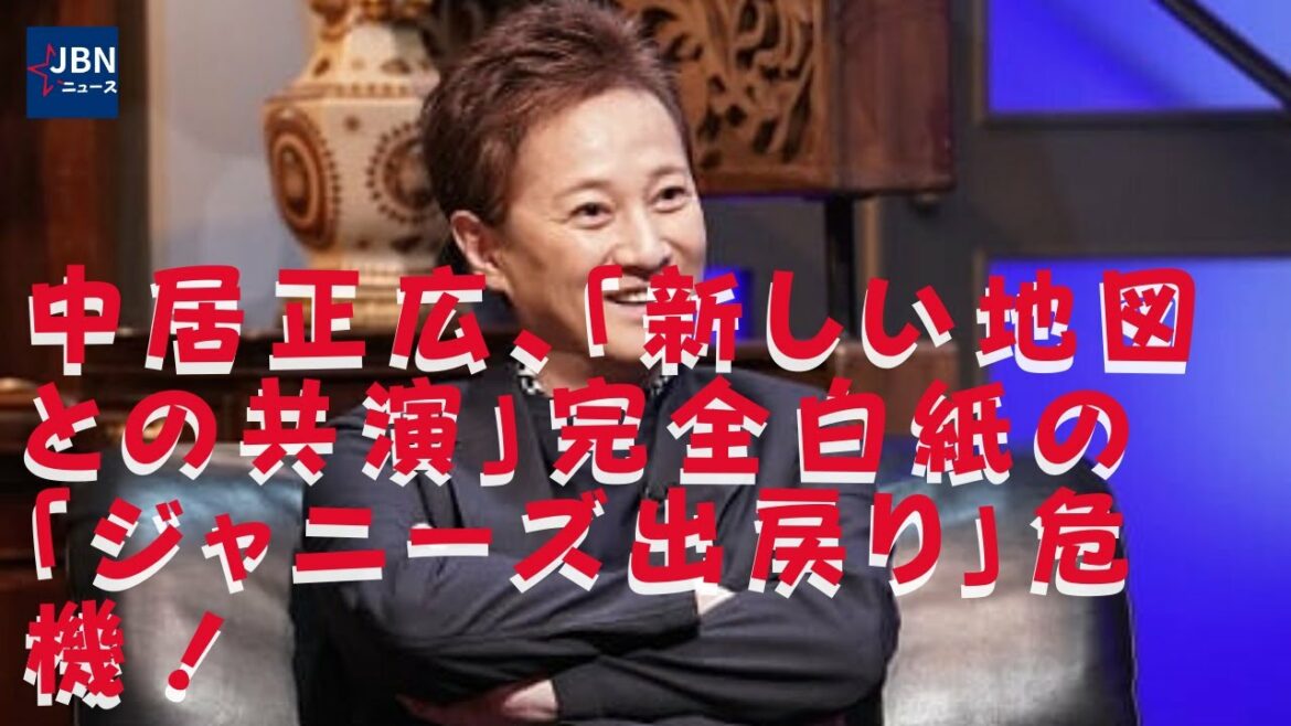【SMAP】【中居正広】「まったくの１人」は中居正広の“イメージ戦略”。新しい地図との共演も「間もなく」だと言われているが……