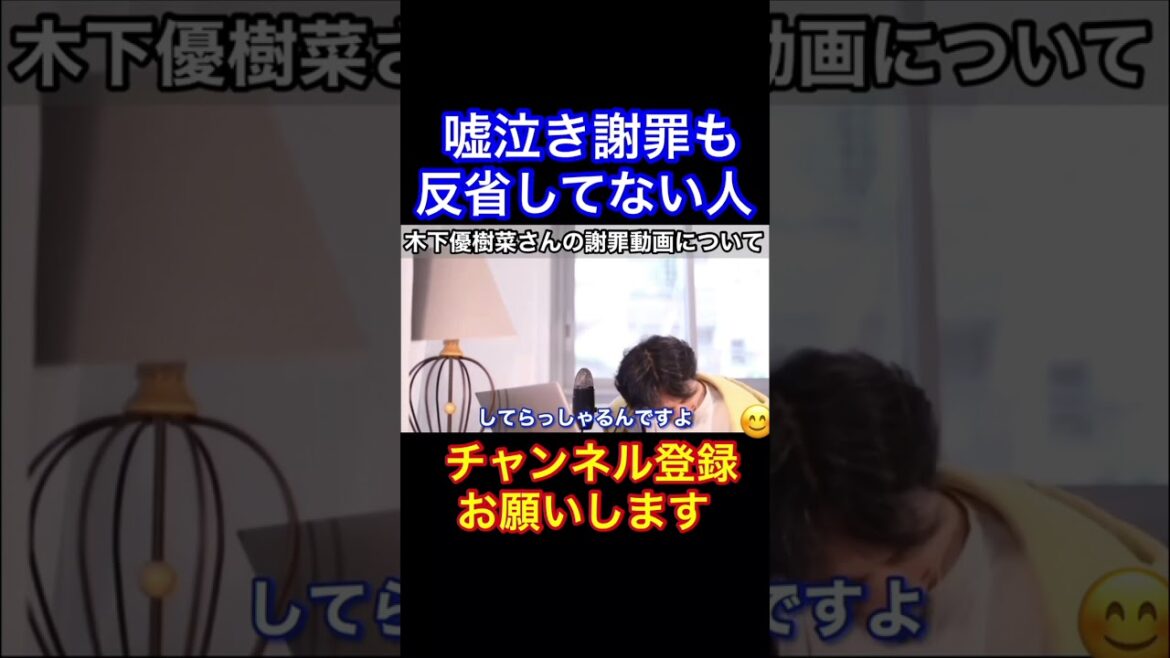 木下優樹菜も木下富美子もやらかし過ぎで反省してますか⁉️#shorts