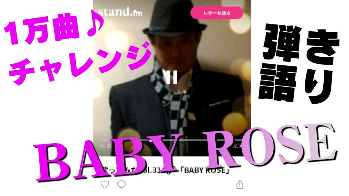 歌ってみたvol.314🌟「BABY ROSE」近藤真彦