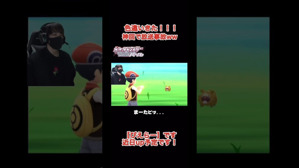 【シャイニングパール】色違いからの放送事故ww #ダイパリメイク #シャイニングパール#ダイパリメイク色違い　#放送事故 #ぴえらー　#ブリリアントダイヤモンド
