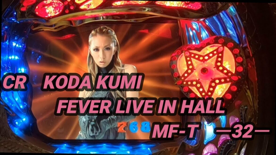CR　KODA KUMI FEVER LIVE IN HALL　MF‐T　ー32ー【パチンコ実機】