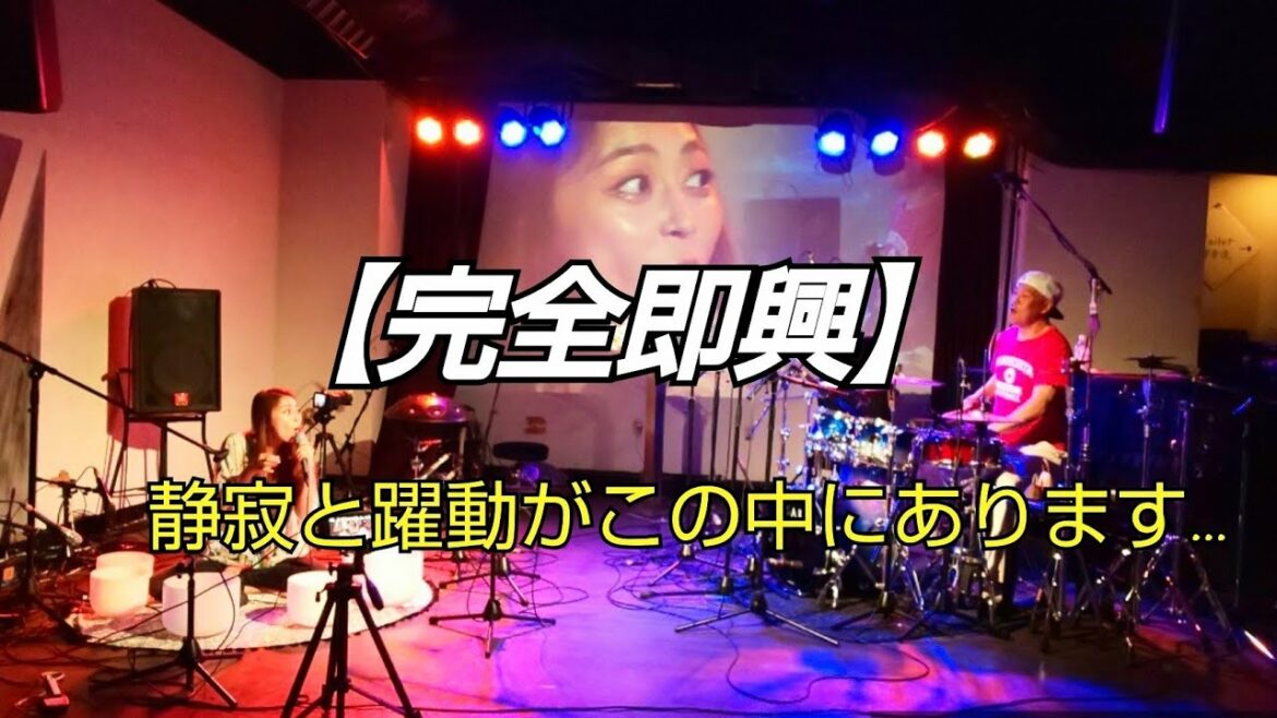 【静と動】完全即興   猿丸詩摩子✕鈴木泰徳