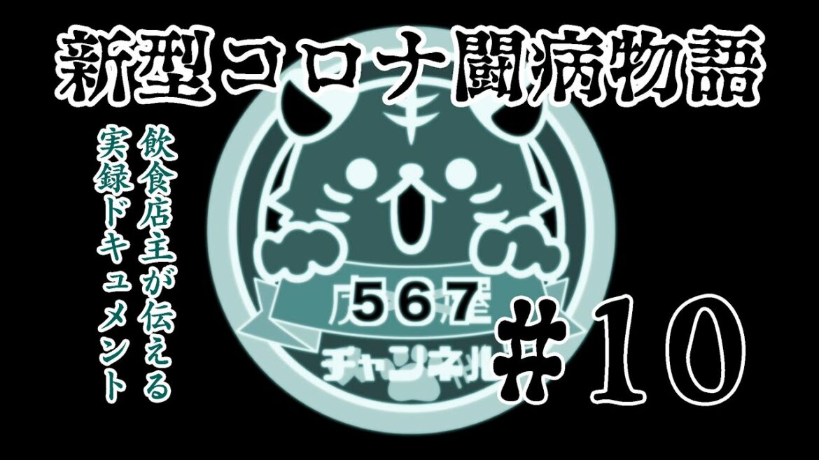 【恐怖】新型コロナ闘病物語#10〜後半戦開始・ホテル療養初日、陽性判定後2日目【実録】