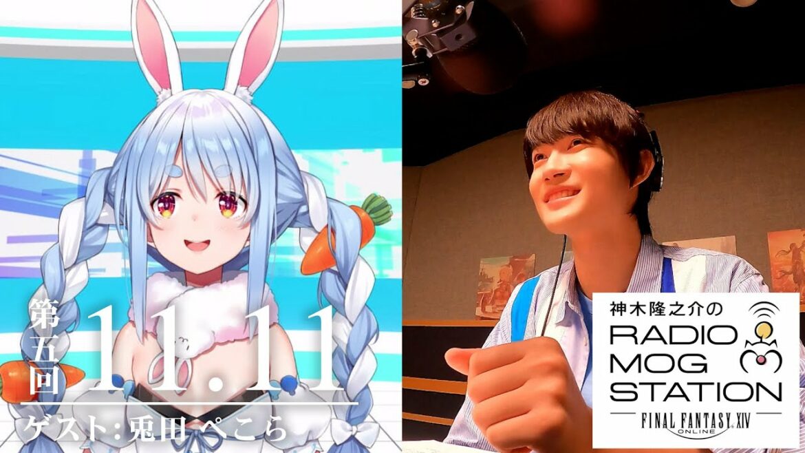 【FFXIV】第5回 神木隆之介のRADIO MOG STATION ｜2021.11.11 【兎田ぺこら】全編映像