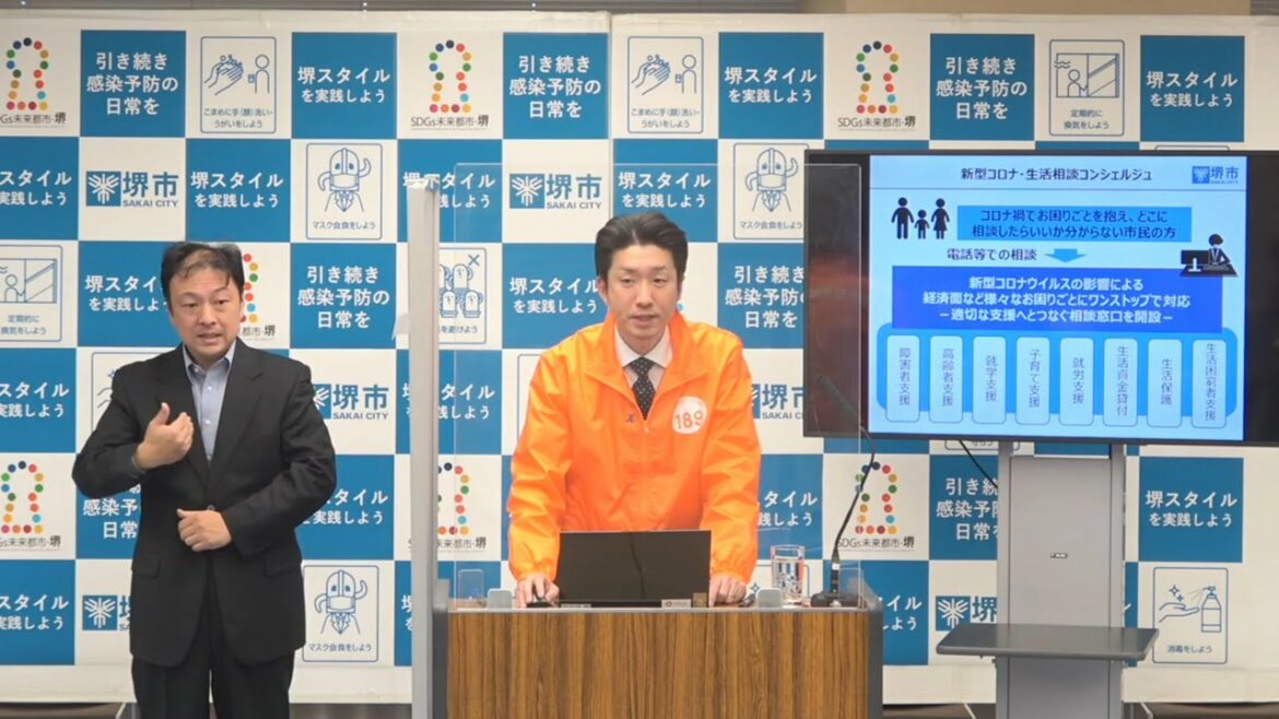 令和3年11月24日　堺市長記者会見動画