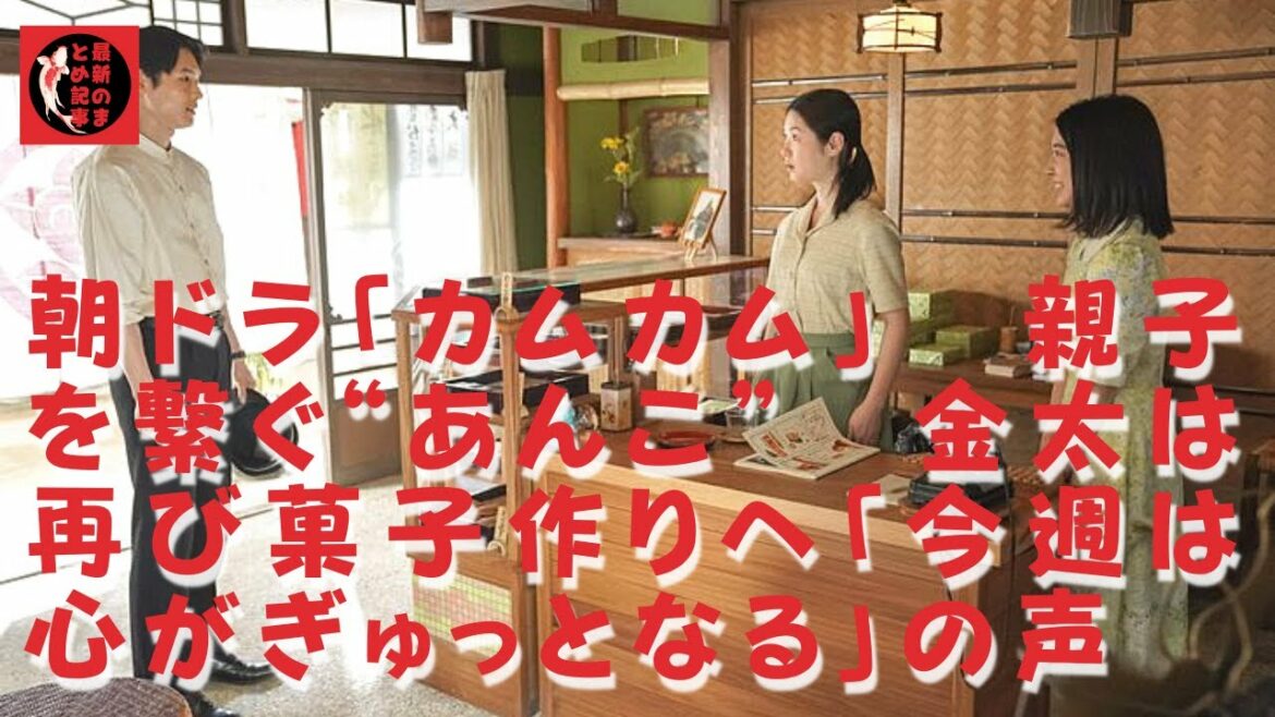 【上白石萌音】【松村北斗】「これから少しずつ日常を取り戻せますように」「カムカムエヴリバディ」再び菓子を…