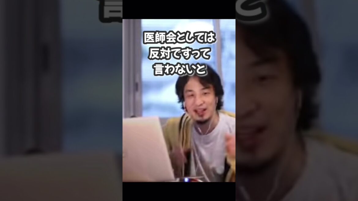 日本でオンライン診療が浸透しない流【ひろゆき切り抜き】#ひろゆき #ひろゆき切り抜き #shorts #オンライン診療
