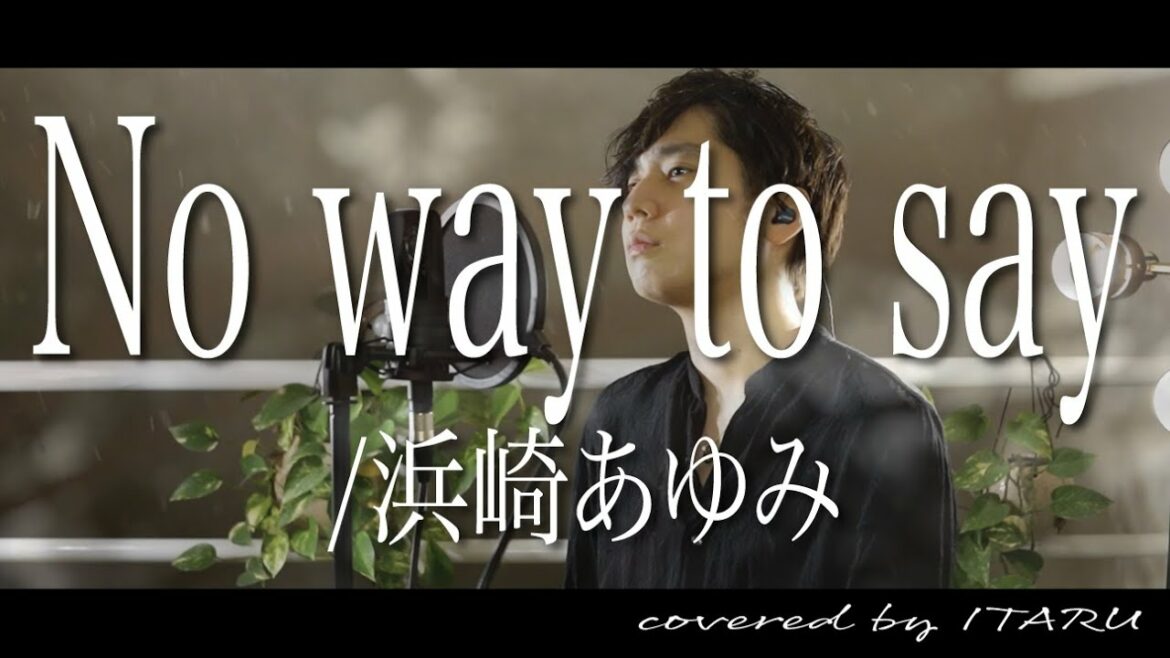 【男が歌う】No way to say/浜崎あゆみ by イノイタル(ITARU INO)歌詞付きFULL
