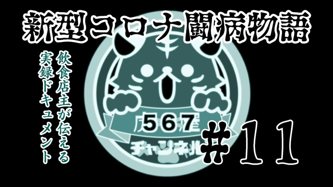 【恐怖】新型コロナ闘病物語＃11〜ホテル療養2日目、陽性判定後4日目の記録【実録】