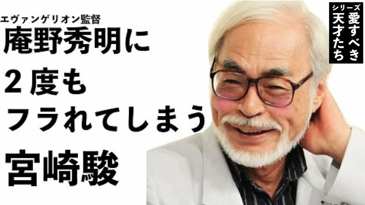 悲報...庵野秀明がどうしても欲しい宮崎駿２度もフラれる １度目はガイナックスに２度目は高畑勲にその才能を奪われる　岡田斗司夫が明かすジブリの裏話、ラピュタそしてトトロの製作秘話