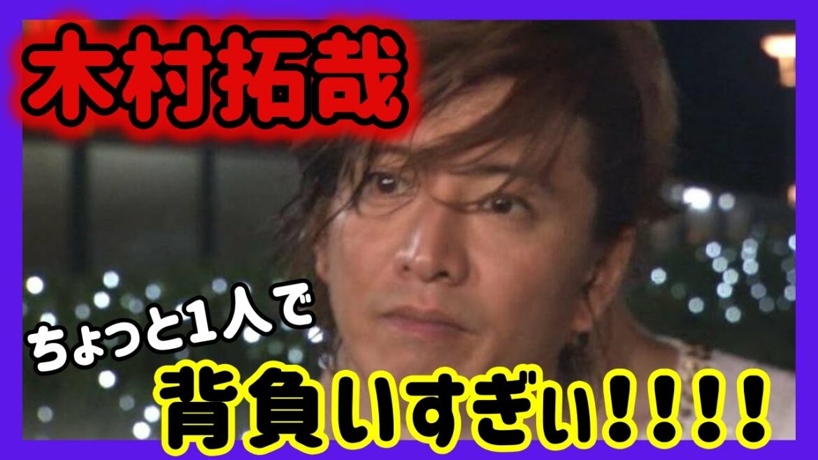 27時間TVで魅せた！“木村拓哉らしさ”ってなに？