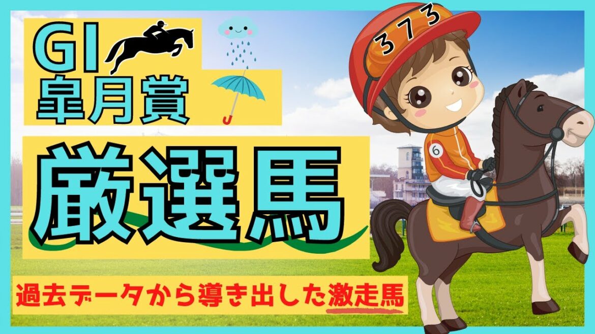 【皐月賞 予想】過去データを元にポイントを上げ激走馬を導き出す！エフフォーリアやダノンザキッドの取捨選択は！？