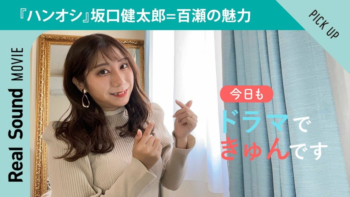 『婚姻届に判を捺しただけですが』百瀬＝坂口健太郎の魅力に迫る【今日もドラマできゅんです】