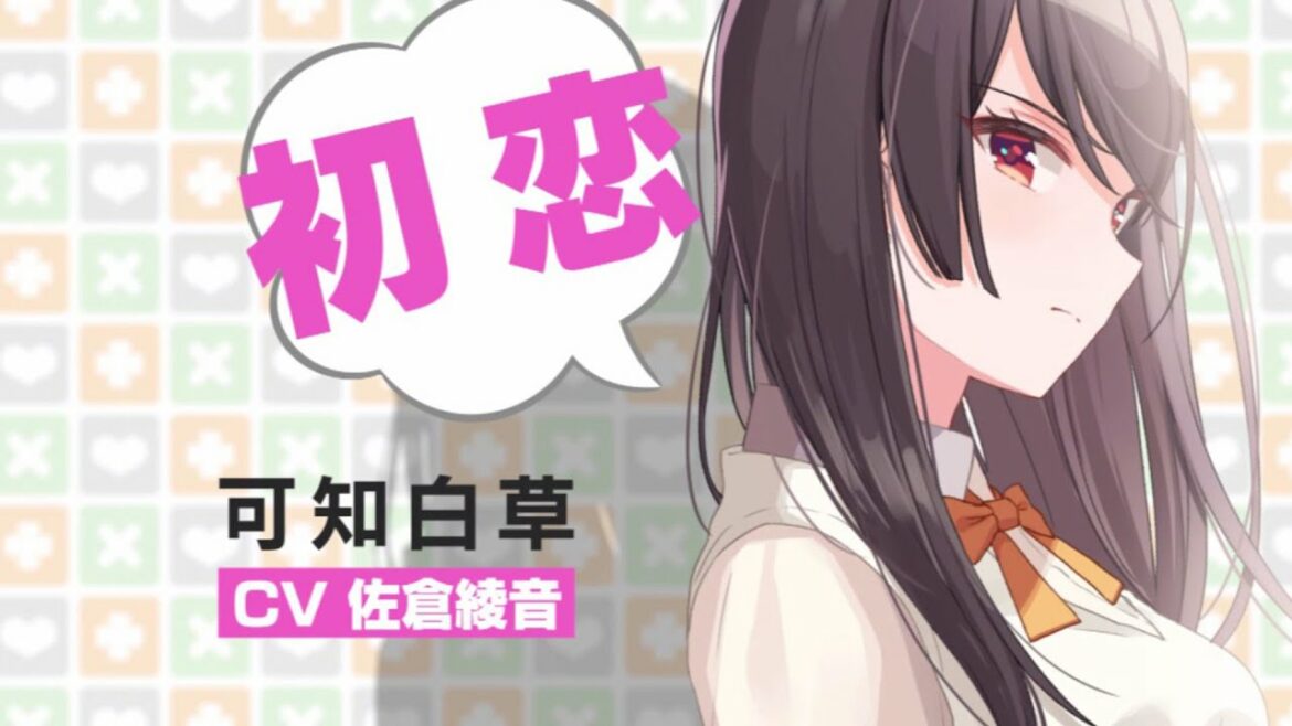 電撃文庫『幼なじみが絶対に負けないラブコメ』可知白草（CV：佐倉綾音）TVCM
