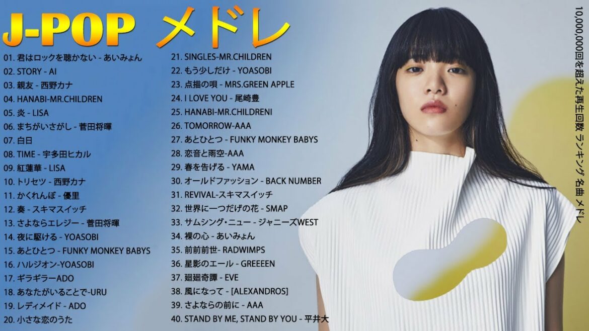 J - POP 最新 曲 ラ ン キ ン グ 邦 楽 2021 ♥♥ LISA,あ い み ょ ん,菅田将暉, YOASOBI, GReeeeN, KING GNU, 浜崎あゆみ,...
