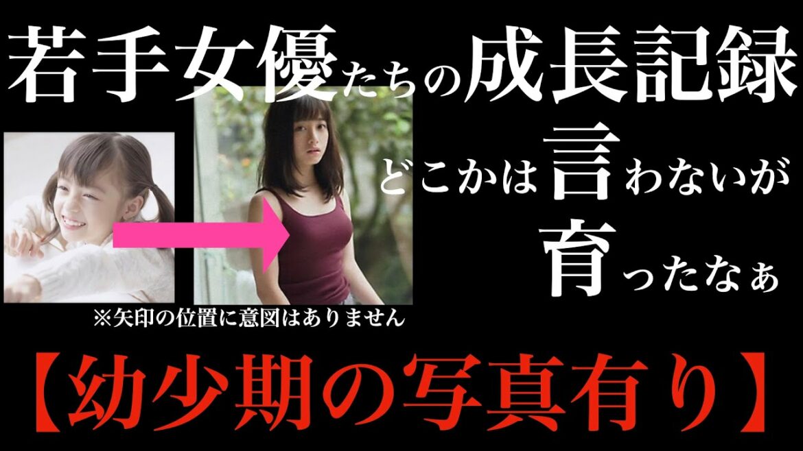 若手女優たちの成長記録/橋本環奈etc...