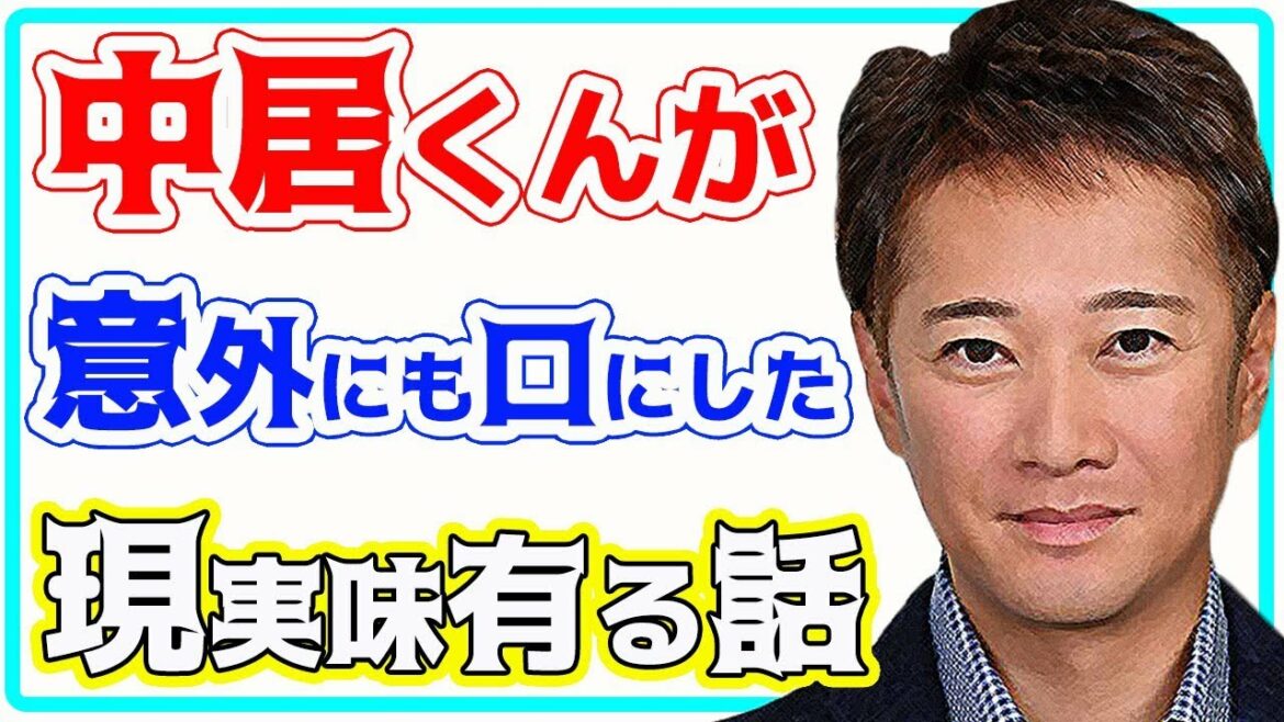 【中居正広】中居くんが意外なことを口にした。。。それは近いうちに現実となるかもしれない。 【中居正広】中居くんが意外なことを口にした。。。それは近いうちに現実となるかもしれない。