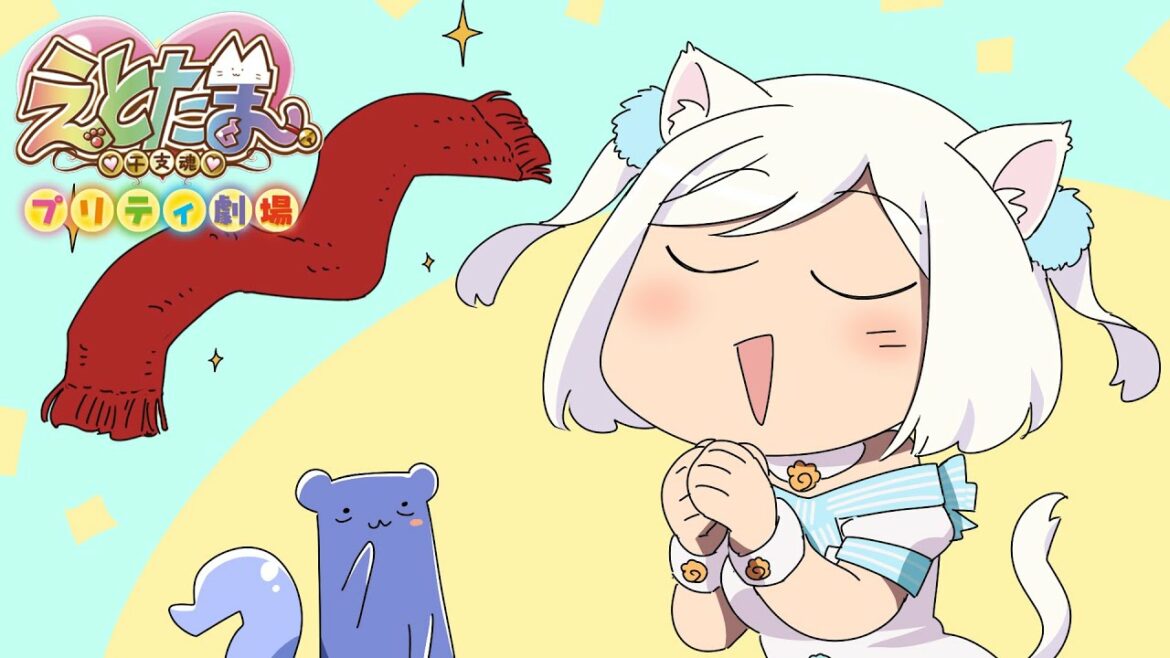 【公式】ショートアニメ『えとたまプリティ劇場』番外編「ウェアー いず ザ マフラー」🐾❄