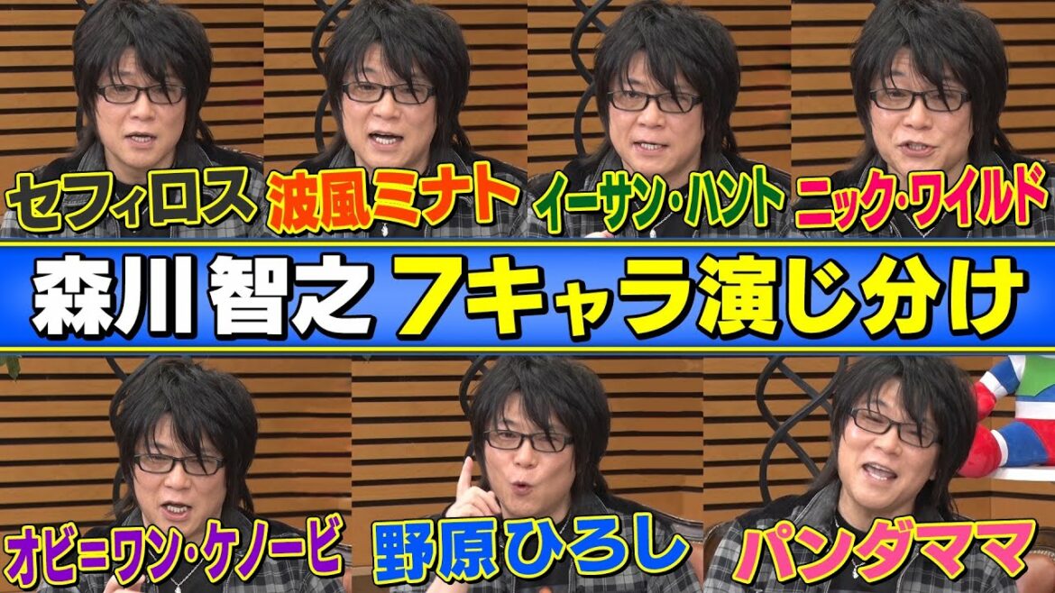 【帝王・森川智之キャラ変】ひろし・セフィロス・ミナト・ニック…