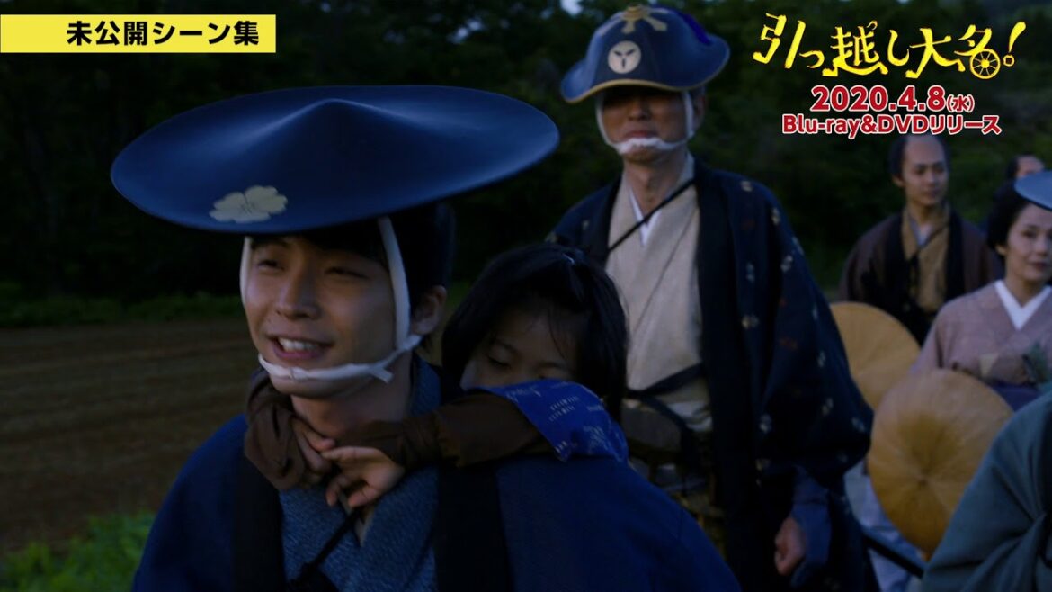 映画『引っ越し大名!』特別映像 星野源×高畑充希の恋の行方は? 映画『引っ越し大名!』特別映像 星野源×高畑充希の恋の行方は?