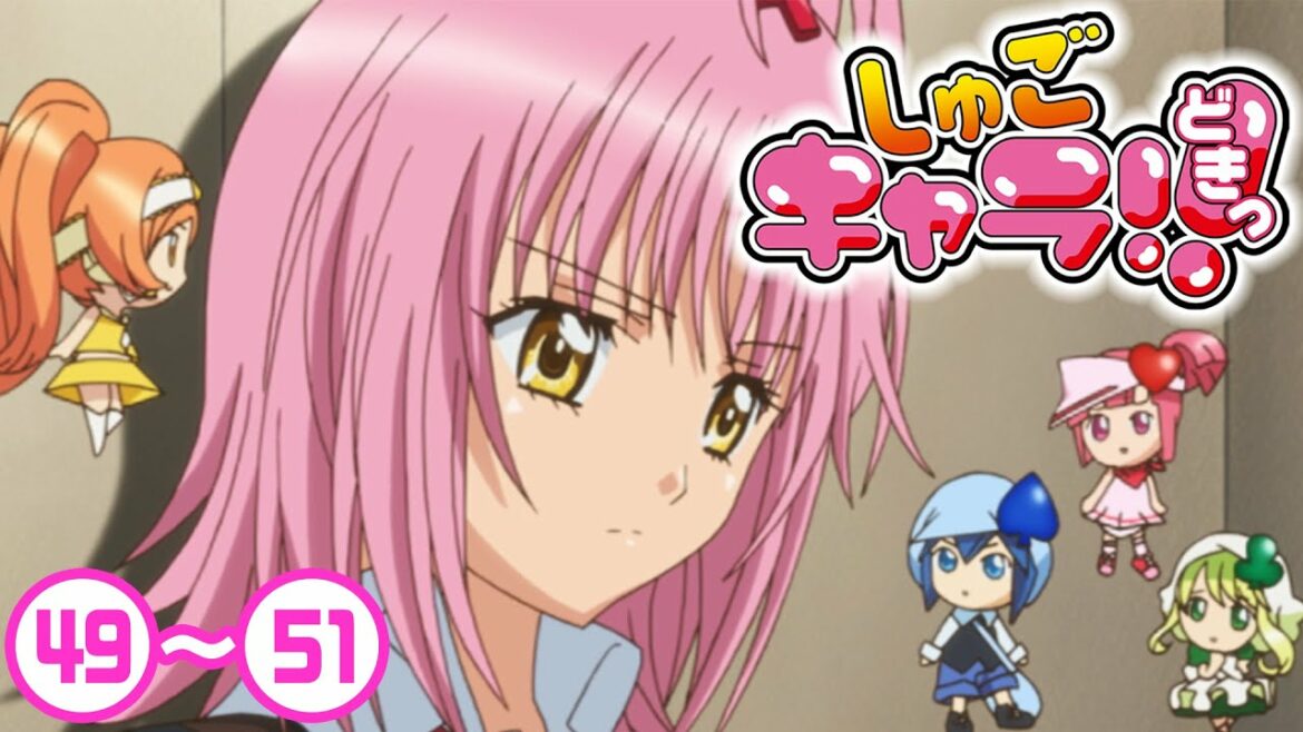 【2期】49〜51話「しゅごキャラ!! どきっ」2022/01/24(月)まで 全51話 期間限定イッキ見！【シリーズ話数：100〜102話】【最終話】