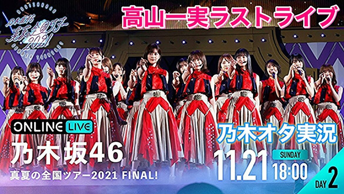 【緊急生放送】生田絵梨花 卒業コンサート当落結果発表！みなさんの結果も教えて下さい！