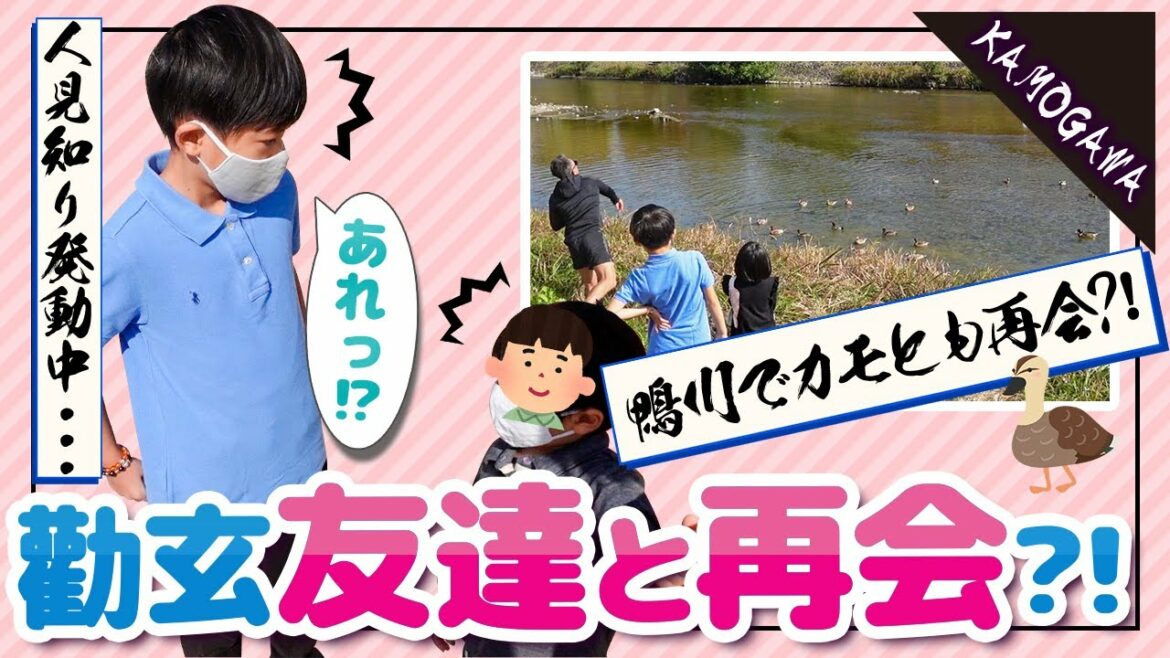 【京都】家族で鴨川へ‼︎勸玄の第二の故郷に⁉︎お友達にも久々の再会‼︎