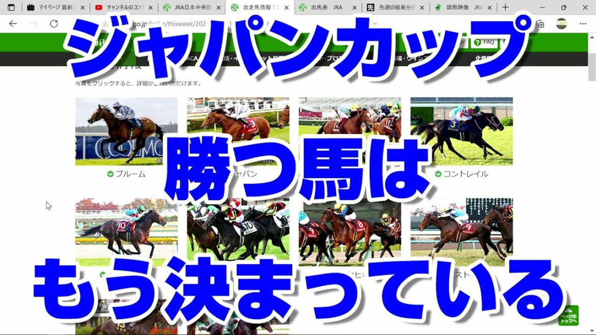 【競馬予想tv】ジャパンカップ2021 最終結論 ズバリ 勝つ馬はもう決まっている 京都2歳ステークス 京阪杯【武豊tv ルメール】