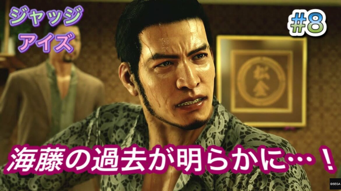 【ネタバレあり】 ジャッジアイズ ゲーム実況 #8