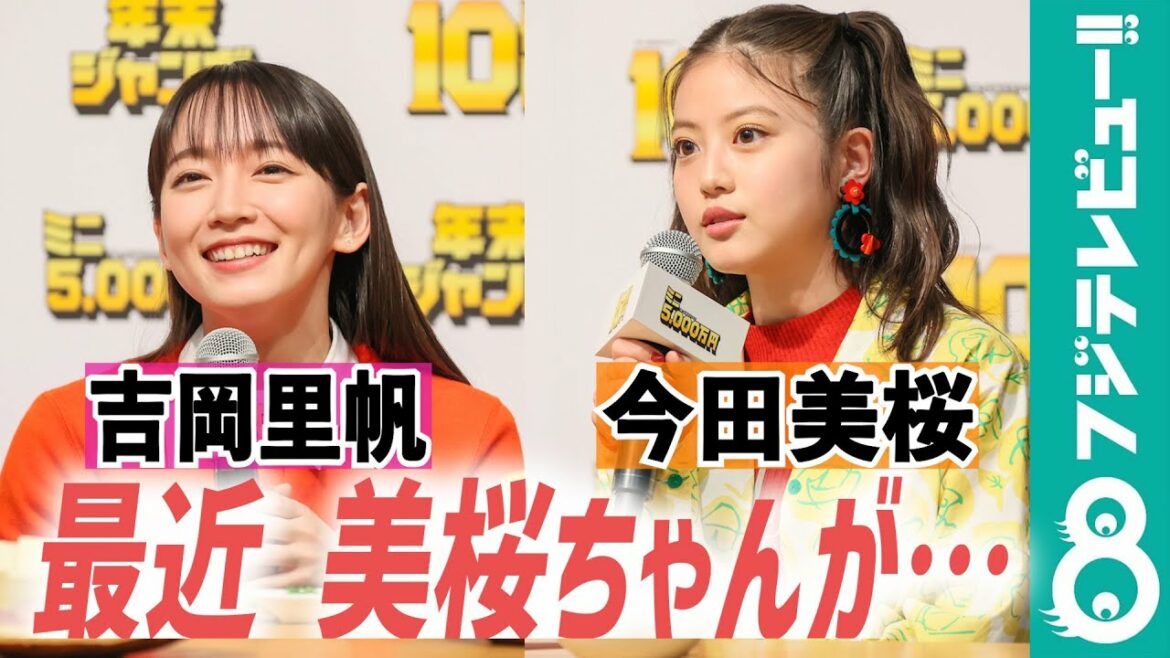 吉岡里帆、CM撮影ではダジャレ連発！？ 今田美桜は“覚醒”したと暴露され…