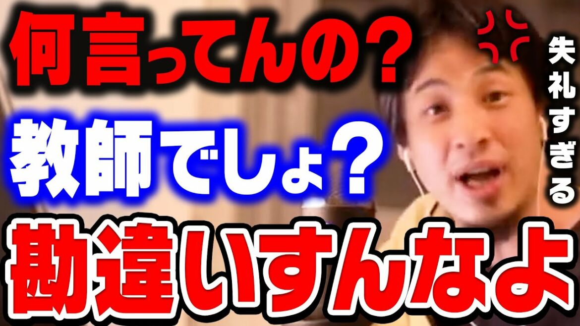 【ひろゆき】先生がそれ言ったらダメでしょ。子供たちの人生も先生次第で潰れますよ。ひろゆきが学校の教師が生徒に一番教えるべきこと・教育について語る【ひろゆき切り抜き/論破/古文/漢文】