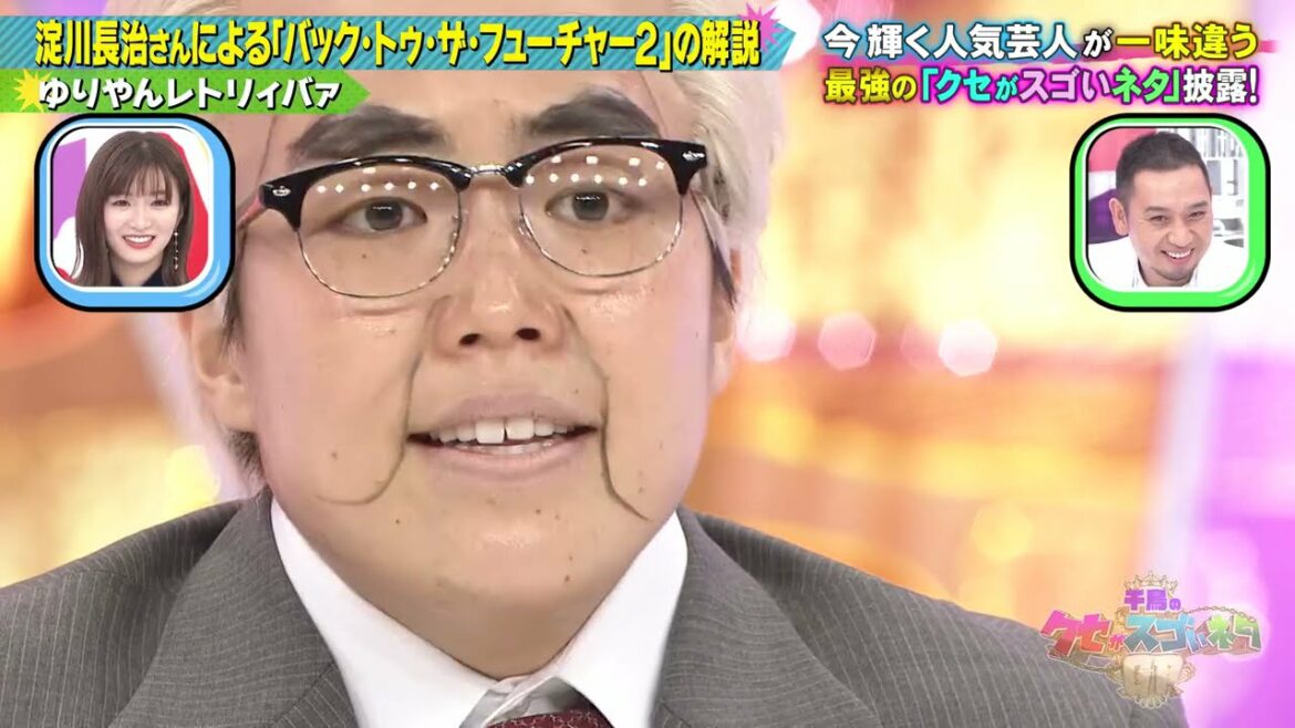 【ゆりやんレトリイバア】流川展治さんによるックトゥサフューチャー2の解説